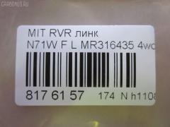 Линк стабилизатора CHASE MR316435, 4056A034, 41196, CLM-20, JTS7696, NP-174-1846, SL-7900L на Mitsubishi Rvr N71W Фото 2