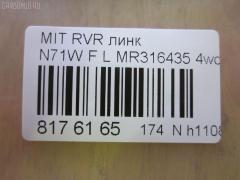 Линк стабилизатора CHASE MR316435, 4056A034, 41196, CLM-20, JTS7696, NP-174-1846, SL-7900L на Mitsubishi Rvr N71W Фото 2