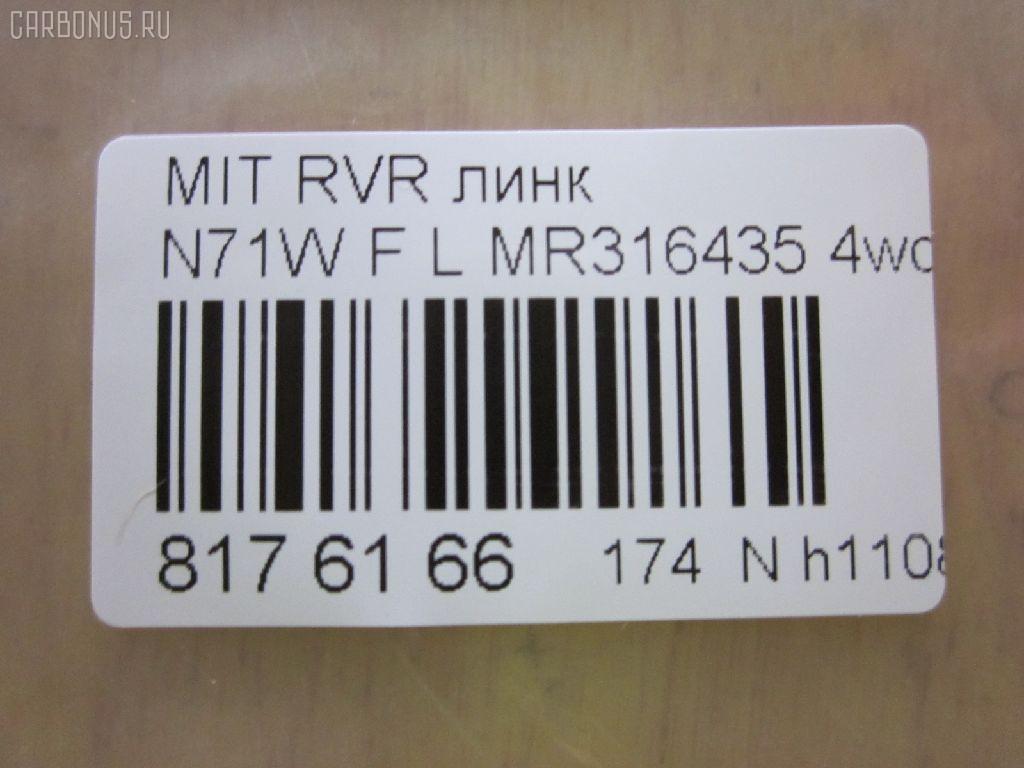 Линк стабилизатора CHASE MR316435, 4056A034, 41196, CLM-20, JTS7696, NP-174-1846, SL-7900L на Mitsubishi Rvr N71W Фото 2