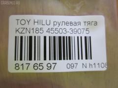 Рулевая тяга CHASE 45503-39075, 0122339, 040964B, 04456, 0602480, 08010770, 10302228, 103228, 14523402, 18223AP, 21904, 2213125, 22657, 240297, 2564, 28092, 29RE871, 30160310006, 301945EGT, 341708, 36369 01, 4011883, 4020176, 410260, 4207034, 4400066, 4456, 45405, 45614, 4844500409, 51T0037, 5598028ASX, 5598028SX, 598 0628, 600000146530, 8010770, 81 92 8092, 8500 13238, 916989, 9202520026, 9507112, 95TY07112, ADT387159, ADT38794, ARE0101, ATRTO1036, AW1370309LR, AX0151, BTR5192, C2032LR, CR0626, CRE02065, CRT-50, CRT36, CTR3070, D180253, DC39074, DP103A014, DR1012, F2564, FL0984C, FR3560, FTR5192, G21095, GSP101417, HRE6218, I32068, I32068JC, I32068YMT, ITR102230, J4842043, JAJTO015, JAPRD228, JAR411, JSR0020, KAT16047TOY, L13238, LTO1135, MR3560, MRE8228, MVES3673, N3243, NP-097-1731, NST5010, PS2182, Q0380457, QR3511S, R84550339075, RD228, RE3845, RP4550339075, S030302, S6081129, SDKTY068, SH4550339075, SHRE00311PP, SR-3560, SR3560M, SS5966, ST4129, ST4550339075, ST4553535030, ST48820AD010, STR9031, T163, T410A00, TA2397, TG4550339075, TO1425TR, TO3845, TOAX3014, TRK339, TYA3025A, TYE09381, V700294, VPM4550339075, Z28463 на Toyota Hilux Surf KZN185 Фото 2