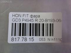 Фара P4945 TYC P4945,20-B193-06-2B на Honda Fit GD3 Фото 3
