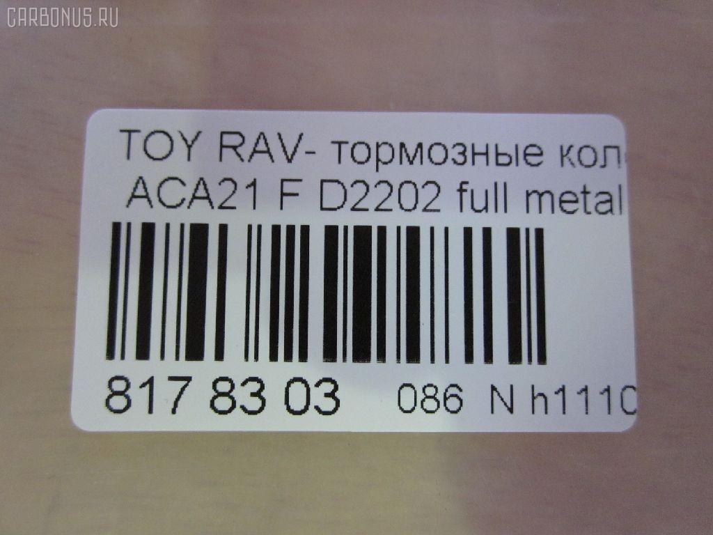 Тормозные колодки tds TD-086-1447, 0 986 424 719, 0 986 AB1 006, 0 986 AB2 127, 0 986 TB2 390, 0101ACA20F, 010842120885, 025 235 8517, 025 235 8517PD, 02716C, 04465-42070, 04465-42071, 04465-42080, 04465-42110, 04465-42130, 04465-AZ011, 0446542070, 0446542071, 0446542080, 0446542110, 0446542130, 04465YZZCN, 04465YZZCS, 05P958, 0813 00, 081300, 0986AB2383, 10 BPF 00084 000, 1001011632, 1050010, 10551, 1070120043, 10802902, 10805902, 10805902J, 1111 F, 1170418, 120993, 13046058482, 13046058482NSETMS, 1385, 14200174, 1447D, 1486212, 1501224555, 1512227, 1617265780, 179921, 17BP9174J, 181519, 181519396, 181519400, 18500058034, 191155, 1Y5K3328ZE, 2135020, 2152, 2204300, 224555, 23585, 23585 00 701 00, 2358501, 2358517005T4047, 235851701, 24124Z, 26299, 281300, 3000107, 321732CEGT, 321732EGT, 321732IEGT, 32448, 363700201281, 363702161291, 37230, 37230 OE, 402B0211, 4450, 4863602310, 4863602319, 4UP04158, 5002280, 50280, 5610107, 572487B, 572487J, 572487S, 597517, 598536, 600000097850, 600203995, 605848, 6132519, 6260958, 656, 6768, 696881, 7699, 7738D862, 7800, 8110 13024, 81300, 8224300, 824 000BSX, 824 000LSX, 824000SX, 837800, 8DB 355 027721, 8DB355009741, 986424719, A1N008, AA0114, AC1125C, AC696881D, ADB0944, ADB0944HD, ADB0944SL, ADT342120, AFP455, AKD1447, AKD1447L, AMDJBF466, AN-640K, AN640KX, AS-T425, AS1402, AS21402, AS42071, ATKD2640, AV261, AW1810281, AY040-TY063, AY040TY063, B010191, B110979, B1G10212942, BB0244, BBP1803, BC1514, BD S379, BD7511, BL1922A1, BP001632, BP011632, BP0533, BP1011, BP1271, BP21447, BP43084, BP9067, BP958, BPA081300, BPF087, BPT90, BPTO1924, BRP1632, BS2701, C12100, C12100ABE, C12100JC, C12100LUC, C12100PR, CBP0944, CD2202, CD2202STD, CD2202TYPED, CD2204M, CD2204MSTD, CD2204MTYPED, CF1447, CKT12, CMX862, D215, D215E, D2202, D2202-02, D220201, D862, D86277380, DB1432, DBP1514, DFP3251, DIS21551, DP104A178, DP104A178P, DP5172, DX7FD513, E100503, E400503, E500503, EC1233, ELT862, F 03B 150 084, FB210461, FBP1259, FD6999A, FDB1514, FK2202, FP0862, FQT1514, FSL1514, G0446542070, G1244TF, GBP081300, GDB3251, GDB3251S, GK1026, GP02202, GP1233, HKPTY100, HP5035, IB153096, IBD1280, IE181519, J3602092, J3602095, JAPPA280AF, JBP0051, JQ1013028, K641200, KBP082, KBP9011, KD2640, KT0500091, KT3251STD, KT3251T, LP1632, LVXL1109, MBP1271, MD2202S, MD268, MDB2155, MFP2280, MKD862, MN-405, MPT51, MS1447, MX862, N1454, N1A008, NDP-358, NKT1146, NP1036, NP2209, P 83 055, P83055, P913300, PA1504, PA280AF, PA280MK, PAD1262, PBP1514, PBP1514KOR, PCP1228, PD15513, PD628, PF 1911, PF-1447, PF1385, PF1447, PKF040, PKF065, PN1447, PRP0615, PRP06153M, Q0930082, Q0930656, QF64200, RB1519, RN625, RNZ296, S700311, SBP1514, SMB23585, SN111, SP 308, SP 308 PR, SP1233, SS111S, ST0446542130, T1281, T281299, T360A13, TABP2020, TCA1127, TD1447, TG640, TH358, TN625, TY21154K, V700025, V9118A085, VP447, WBP23585A, WS341200, ZD862 на Toyota Rav4 ACA21W Фото 2