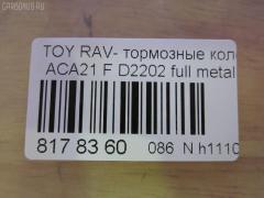Тормозные колодки tds TD-086-1447, 0 986 424 719, 0 986 AB1 006, 0 986 AB2 127, 0 986 TB2 390, 0101ACA20F, 010842120885, 025 235 8517, 025 235 8517PD, 02716C, 04465-42070, 04465-42071, 04465-42080, 04465-42110, 04465-42130, 04465-AZ011, 0446542070, 0446542071, 0446542080, 0446542110, 0446542130, 04465YZZCN, 04465YZZCS, 05P958, 0813 00, 081300, 0986AB2383, 10 BPF 00084 000, 1001011632, 1050010, 10551, 1070120043, 10802902, 10805902, 10805902J, 1111 F, 1170418, 120993, 13046058482, 13046058482NSETMS, 1385, 14200174, 1447D, 1486212, 1501224555, 1512227, 1617265780, 179921, 17BP9174J, 181519, 181519396, 181519400, 18500058034, 191155, 1Y5K3328ZE, 2135020, 2152, 2204300, 224555, 23585, 23585 00 701 00, 2358501, 2358517005T4047, 235851701, 24124Z, 26299, 281300, 3000107, 321732CEGT, 321732EGT, 321732IEGT, 32448, 363700201281, 363702161291, 37230, 37230 OE, 402B0211, 4450, 4863602310, 4863602319, 4UP04158, 5002280, 50280, 5610107, 572487B, 572487J, 572487S, 597517, 598536, 600000097850, 600203995, 605848, 6132519, 6260958, 656, 6768, 696881, 7699, 7738D862, 7800, 8110 13024, 81300, 8224300, 824 000BSX, 824 000LSX, 824000SX, 837800, 8DB 355 027721, 8DB355009741, 986424719, A1N008, AA0114, AC1125C, AC696881D, ADB0944, ADB0944HD, ADB0944SL, ADT342120, AFP455, AKD1447, AKD1447L, AMDJBF466, AN-640K, AN640KX, AS-T425, AS1402, AS21402, AS42071, ATKD2640, AV261, AW1810281, AY040-TY063, AY040TY063, B010191, B110979, B1G10212942, BB0244, BBP1803, BC1514, BD S379, BD7511, BL1922A1, BP001632, BP011632, BP0533, BP1011, BP1271, BP21447, BP43084, BP9067, BP958, BPA081300, BPF087, BPT90, BPTO1924, BRP1632, BS2701, C12100, C12100ABE, C12100JC, C12100LUC, C12100PR, CBP0944, CD2202, CD2202STD, CD2202TYPED, CD2204M, CD2204MSTD, CD2204MTYPED, CF1447, CKT12, CMX862, D215, D215E, D2202, D2202-02, D220201, D862, D86277380, DB1432, DBP1514, DFP3251, DIS21551, DP104A178, DP104A178P, DP5172, DX7FD513, E100503, E400503, E500503, EC1233, ELT862, F 03B 150 084, FB210461, FBP1259, FD6999A, FDB1514, FK2202, FP0862, FQT1514, FSL1514, G0446542070, G1244TF, GBP081300, GDB3251, GDB3251S, GK1026, GP02202, GP1233, HKPTY100, HP5035, IB153096, IBD1280, IE181519, J3602092, J3602095, JAPPA280AF, JBP0051, JQ1013028, K641200, KBP082, KBP9011, KD2640, KT0500091, KT3251STD, KT3251T, LP1632, LVXL1109, MBP1271, MD2202S, MD268, MDB2155, MFP2280, MKD862, MN-405, MPT51, MS1447, MX862, N1454, N1A008, NDP-358, NKT1146, NP1036, NP2209, P 83 055, P83055, P913300, PA1504, PA280AF, PA280MK, PAD1262, PBP1514, PBP1514KOR, PCP1228, PD15513, PD628, PF 1911, PF-1447, PF1385, PF1447, PKF040, PKF065, PN1447, PRP0615, PRP06153M, Q0930082, Q0930656, QF64200, RB1519, RN625, RNZ296, S700311, SBP1514, SMB23585, SN111, SP 308, SP 308 PR, SP1233, SS111S, ST0446542130, T1281, T281299, T360A13, TABP2020, TCA1127, TD1447, TG640, TH358, TN625, TY21154K, V700025, V9118A085, VP447, WBP23585A, WS341200, ZD862 на Toyota Rav4 ACA21W Фото 2
