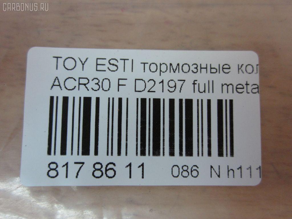 Тормозные колодки tds TD-086-1448, 04465-20550, 04465-28400, 04465-28410, 04465-28430, 04465-28460, 04465-33120, 04465-33121, 04465-33130, 04465-33150, 04465-33180, 04465-33230, 04465-33290, 04465-48010, 04465-48060, 04465YZZCL, 2452201, 446520550, 446528410, 446533120, 446533121, 446533130, 446533150, 446533180, 446533230, 446533290, 446548010, 446548060, AFP442, AN-638WK, AS-T429, AY040-TY058, D2197, D2197-02, MN-367, NDP-323, PF-1448, PN1448, SN877, TD1448, V9118A084 на Toyota Estima ACR30W Фото 2