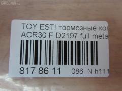 Тормозные колодки tds TD-086-1448, 04465-20550, 04465-28400, 04465-28410, 04465-28430, 04465-28460, 04465-33120, 04465-33121, 04465-33130, 04465-33150, 04465-33180, 04465-33230, 04465-33290, 04465-48010, 04465-48060, 04465YZZCL, 2452201, 446520550, 446528410, 446533120, 446533121, 446533130, 446533150, 446533180, 446533230, 446533290, 446548010, 446548060, AFP442, AN-638WK, AS-T429, AY040-TY058, D2197, D2197-02, MN-367, NDP-323, PF-1448, PN1448, SN877, TD1448, V9118A084 на Toyota Estima ACR30W Фото 2