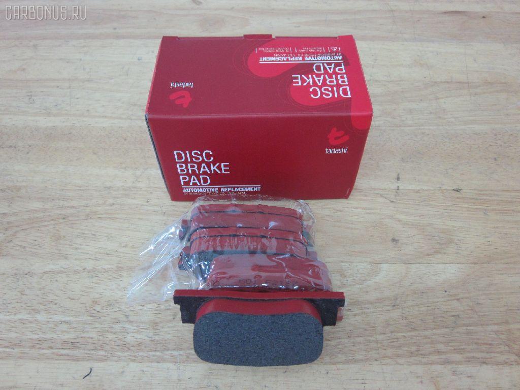 Тормозные колодки tds TD-086-1431, 0 986 424 730, 0 986 AB2 086, 0101MCV20R, 025 235 9215, 04466-32030, 04466-32040, 04466-47010, 0446606020, 0446632030, 0446632040, 0446647010, 0446653010, 04466YZZE3, 05P1112, 0801 00, 080100, 10 BPR 00118 000, 1051025, 10530, 1061001404, 10832302, 112512, 121063, 12207, 13046132782NSETMS, 1372, 1431D, 14500145, 1501224597, 1512254, 16 678 128 80, 179870, 17BP9168J, 181633, 181633396, 18500058128, 19374552, 1V0P2648Z, 1Y512648ZE, 2207520, 22119, 224597, 23592 00, 2359201, 2359204, 2359215004, 2359215004T4067, 2583501, 26328, 280100, 28012, 3010146, 321691EGT, 363702161385, 37330, 37330 OE, 402B0517, 446632030, 446632040, 446647010, 4863700610, 4863700619, 4UP03876, 50001686, 50001686 C, 5502224597, 5610505, 572559B, 572559J, 600000100350, 6013750, 6132789, 6261112, 7460, 7680, 7708D835, 80100, 8110 13077, 812 000BLSX, 812000BSX, 8227520, 872381, 8DB 355 024191, 8DB 355 027731, 8DB355010001, 986424730, A2N066, A604K, A604MXBP, AC1112C, AC872381D, ADB01172, ADB01172HD, ADT342121, AFP384, AKD0510, AKD1431, AKD1431W, AN-604K, AN604KE, AN604KX, AN606K, AS-T430, AS1456, AS604, AV1058, AV822, AW1810519, AY060-TY019, AY060TY019, BB0544, BB0584, BBP1878, BC1686, BD7517, BE209, BL1920A1, BP001740, BP011740, BP1139, BP1383, BP21431, BP3063, BP43444, BP9070, BPA080100, BPR014, BPR014N, BPT66, BRP1740, BS1865, C22022, C22022ABE, C22022AD, C22022JC, C22022PR, CBP01172, CD1517, CD2187, CD2187STD, CD2187TYPED, CF1431, CKT32, CLN1174, CMX835, D2187, D2187-02, D218701, D2187M, D2307M, D2333, D835, DB1434, DBP1686, DFP3278, DFP3339, DIS20841, DP1010100267, DP5166, E110361, E410361, E510361, EC2042, ELT835, FB210655, FD7101A, FDB1686, FO 909181, FP0835, G1238TR, G284, GBP080100, GDB3278, GDB7874, GK1046, GP02187, HP5091, HP8509NY, IB153062, J3612031, J3612032, JBP0047, JBPD2187MH, KBP9069, KD2721, KE0700178, KT0600205, LP1740, LVXL1658, MBP1383, MD2187S, MD273, MDB2084, MDB82084, MKD835, MN-357, MPT16, MS1431, MX835, NDP-307, NKT1140, NMN357, NP1035, P 83 063, P83063, P901300, PA1486, PAD1235, PBP1686, PF 4103, PF-1431, PF1371, PF1431, PKF018, PKFE18, PN1431, PRP1275, Q0930003, Q0930902, QF64500, RB1633, RN589, SA2042, SB35002, SBP1686, SKEPT16, SN672, SN908, SP 2042, SP 335, SP 335 PR, SS672S, ST0446632040, T0610315, T11438, T1308, T282436, T361A27, TABP2101, TCA1104, TD1431, TDB1238A, TG604, TG604C, TG688, TH307, TN589, V9118B028, VBS3278PS, WS340800 на Toyota Vista AZV50 Фото 1