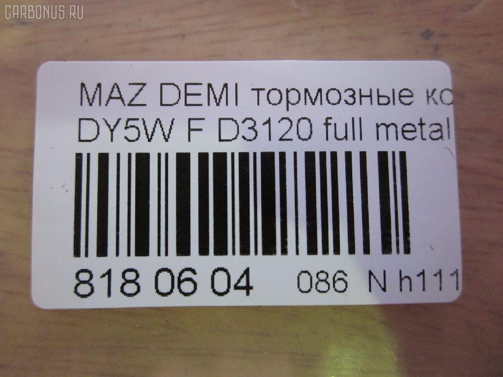 Тормозные колодки tds TD-086-5495, 1101462, 1101463, 1101464, 1128463, 1145299, 1206064, 1236880, 1521328, 1783839, 1911169, 2360406, AFP499, AN-686K, D3120, D3120-02, D3Y0-33-28ZA, D3Y0-33-28ZC, D3Y03328ZB, DDY23328Z, DDY23328Z9C, DDY23328ZA9C, MEY96J2K021DD, MEYS6J2K021DD, MEYS6J2K021DE, MEYS6J2K021DF, MN-419, PF-5495, PN5495, SN901, TD5495, V9118X048, YS612K021DA, YS6J2K021DB, YS6J2K021DC на Mazda Demio DY5W Фото 2