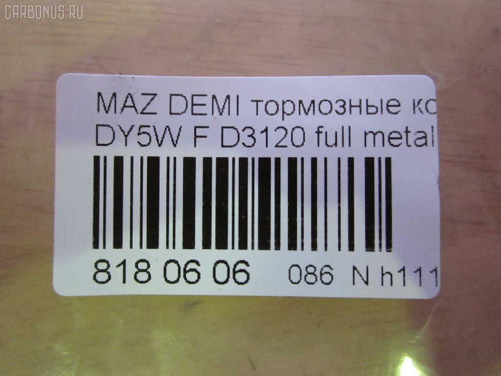 Тормозные колодки tds TD-086-5495, 1101462, 1101463, 1101464, 1128463, 1145299, 1206064, 1236880, 1521328, 1783839, 1911169, 2360406, AFP499, AN-686K, D3120, D3120-02, D3Y0-33-28ZA, D3Y0-33-28ZC, D3Y03328ZB, DDY23328Z, DDY23328Z9C, DDY23328ZA9C, MEY96J2K021DD, MEYS6J2K021DD, MEYS6J2K021DE, MEYS6J2K021DF, MN-419, PF-5495, PN5495, SN901, TD5495, V9118X048, YS612K021DA, YS6J2K021DB, YS6J2K021DC на Mazda Demio DY5W Фото 2