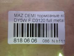 Тормозные колодки tds TD-086-5495, 1101462, 1101463, 1101464, 1128463, 1145299, 1206064, 1236880, 1521328, 1783839, 1911169, 2360406, AFP499, AN-686K, D3120, D3120-02, D3Y0-33-28ZA, D3Y0-33-28ZC, D3Y03328ZB, DDY23328Z, DDY23328Z9C, DDY23328ZA9C, MEY96J2K021DD, MEYS6J2K021DD, MEYS6J2K021DE, MEYS6J2K021DF, MN-419, PF-5495, PN5495, SN901, TD5495, V9118X048, YS612K021DA, YS6J2K021DB, YS6J2K021DC на Mazda Demio DY5W Фото 2