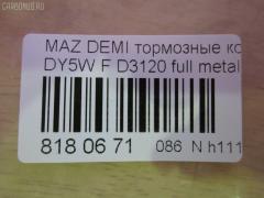 Тормозные колодки tds TD-086-5495, 1101462, 1101463, 1101464, 1128463, 1145299, 1206064, 1236880, 1521328, 1783839, 1911169, 2360406, AFP499, AN-686K, D3120, D3120-02, D3Y0-33-28ZA, D3Y0-33-28ZC, D3Y03328ZB, DDY23328Z, DDY23328Z9C, DDY23328ZA9C, MEY96J2K021DD, MEYS6J2K021DD, MEYS6J2K021DE, MEYS6J2K021DF, MN-419, PF-5495, PN5495, SN901, TD5495, V9118X048, YS612K021DA, YS6J2K021DB, YS6J2K021DC на Mazda Demio DY5W Фото 2