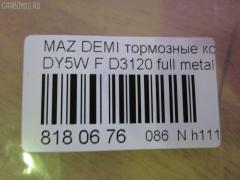 Тормозные колодки tds TD-086-5495, 1101462, 1101463, 1101464, 1128463, 1145299, 1206064, 1236880, 1521328, 1783839, 1911169, 2360406, AFP499, AN-686K, D3120, D3120-02, D3Y0-33-28ZA, D3Y0-33-28ZC, D3Y03328ZB, DDY23328Z, DDY23328Z9C, DDY23328ZA9C, MEY96J2K021DD, MEYS6J2K021DD, MEYS6J2K021DE, MEYS6J2K021DF, MN-419, PF-5495, PN5495, SN901, TD5495, V9118X048, YS612K021DA, YS6J2K021DB, YS6J2K021DC на Mazda Demio DY5W Фото 2