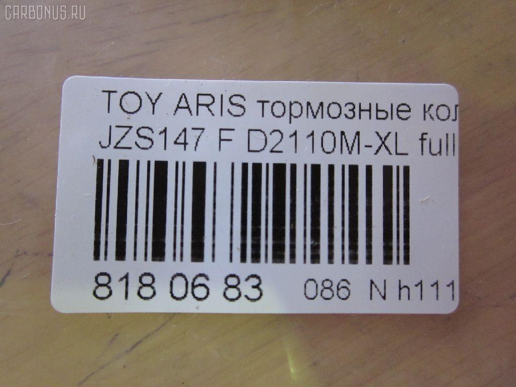 Тормозные колодки tds TD-086-1231A, 0 986 AB2 120, 04465-24020, 04465-24021, 04465-30120, 0446524021, 0446530120, 04491-24041, 04491-24070, 04491-30280, 04491-30281, 0449124041, 0449124070, 0449130280, 0449130281, 112473, 17BP9136SJ, 1V0V3328Z, 2489201, 381000BSX, 4659028010, 545CS, 8DB355015341, A1N054, ADT34275, AFP270S, AN-368WK, AN368WKX, AS-T348M, AW1810618, AY040-TY034, AY040TY034, BD7563, BP1406, BP9075, BPT83, C12087, CD2110M, CD2110MSTD, CD2110MTYPED, CMX571, D2110M, D2110M-02, D2110M-XL, D2110M01, DP5134, ELT571, FP0571, GDB1184, GDB3061, GP02110, HDP218C, J3602087, KBP9072, KD2513, LP1661, LVXL1062, MD2088MS, MD208M, MDB2007, MKD571, MN236, MS1231, MX571, NDP-218C, P 83 104, PF1231, PF1231A, PN1231, Q0930710, SN655P, SS655S, T1979, TD1231A, TN533M, V9118A036 на Toyota Aristo JZS147 Фото 2