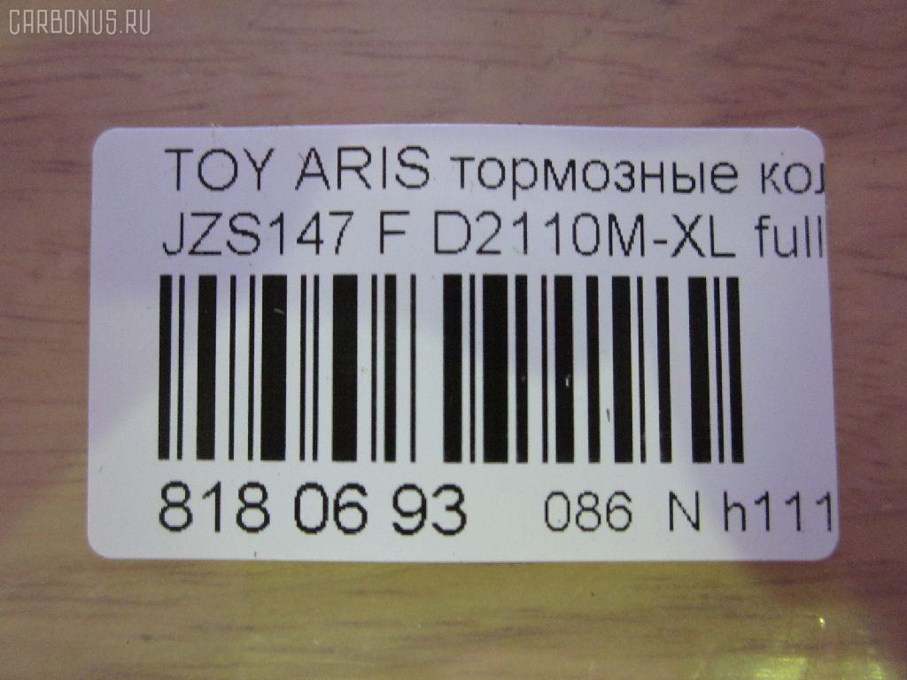 Тормозные колодки tds TD-086-1231A, 0 986 AB2 120, 04465-24020, 04465-24021, 04465-30120, 0446524021, 0446530120, 04491-24041, 04491-24070, 04491-30280, 04491-30281, 0449124041, 0449124070, 0449130280, 0449130281, 112473, 17BP9136SJ, 1V0V3328Z, 2489201, 381000BSX, 4659028010, 545CS, 8DB355015341, A1N054, ADT34275, AFP270S, AN-368WK, AN368WKX, AS-T348M, AW1810618, AY040-TY034, AY040TY034, BD7563, BP1406, BP9075, BPT83, C12087, CD2110M, CD2110MSTD, CD2110MTYPED, CMX571, D2110M, D2110M-02, D2110M-XL, D2110M01, DP5134, ELT571, FP0571, GDB1184, GDB3061, GP02110, HDP218C, J3602087, KBP9072, KD2513, LP1661, LVXL1062, MD2088MS, MD208M, MDB2007, MKD571, MN236, MS1231, MX571, NDP-218C, P 83 104, PF1231, PF1231A, PN1231, Q0930710, SN655P, SS655S, T1979, TD1231A, TN533M, V9118A036 на Toyota Aristo JZS147 Фото 2