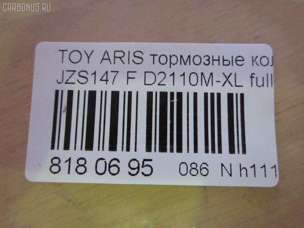 Тормозные колодки tds TD-086-1231A, 0 986 AB2 120, 04465-24020, 04465-24021, 04465-30120, 0446524021, 0446530120, 04491-24041, 04491-24070, 04491-30280, 04491-30281, 0449124041, 0449124070, 0449130280, 0449130281, 112473, 17BP9136SJ, 1V0V3328Z, 2489201, 381000BSX, 4659028010, 545CS, 8DB355015341, A1N054, ADT34275, AFP270S, AN-368WK, AN368WKX, AS-T348M, AW1810618, AY040-TY034, AY040TY034, BD7563, BP1406, BP9075, BPT83, C12087, CD2110M, CD2110MSTD, CD2110MTYPED, CMX571, D2110M, D2110M-02, D2110M-XL, D2110M01, DP5134, ELT571, FP0571, GDB1184, GDB3061, GP02110, HDP218C, J3602087, KBP9072, KD2513, LP1661, LVXL1062, MD2088MS, MD208M, MDB2007, MKD571, MN236, MS1231, MX571, NDP-218C, P 83 104, PF1231, PF1231A, PN1231, Q0930710, SN655P, SS655S, T1979, TD1231A, TN533M, V9118A036 на Toyota Aristo JZS147 Фото 2