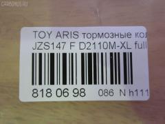 Тормозные колодки tds TD-086-1231A, 0 986 AB2 120, 04465-24020, 04465-24021, 04465-30120, 0446524021, 0446530120, 04491-24041, 04491-24070, 04491-30280, 04491-30281, 0449124041, 0449124070, 0449130280, 0449130281, 112473, 17BP9136SJ, 1V0V3328Z, 2489201, 381000BSX, 4659028010, 545CS, 8DB355015341, A1N054, ADT34275, AFP270S, AN-368WK, AN368WKX, AS-T348M, AW1810618, AY040-TY034, AY040TY034, BD7563, BP1406, BP9075, BPT83, C12087, CD2110M, CD2110MSTD, CD2110MTYPED, CMX571, D2110M, D2110M-02, D2110M-XL, D2110M01, DP5134, ELT571, FP0571, GDB1184, GDB3061, GP02110, HDP218C, J3602087, KBP9072, KD2513, LP1661, LVXL1062, MD2088MS, MD208M, MDB2007, MKD571, MN236, MS1231, MX571, NDP-218C, P 83 104, PF1231, PF1231A, PN1231, Q0930710, SN655P, SS655S, T1979, TD1231A, TN533M, V9118A036 на Toyota Aristo JZS147 Фото 2