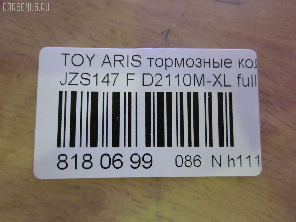 Тормозные колодки tds TD-086-1231A, 0 986 AB2 120, 04465-24020, 04465-24021, 04465-30120, 0446524021, 0446530120, 04491-24041, 04491-24070, 04491-30280, 04491-30281, 0449124041, 0449124070, 0449130280, 0449130281, 112473, 17BP9136SJ, 1V0V3328Z, 2489201, 381000BSX, 4659028010, 545CS, 8DB355015341, A1N054, ADT34275, AFP270S, AN-368WK, AN368WKX, AS-T348M, AW1810618, AY040-TY034, AY040TY034, BD7563, BP1406, BP9075, BPT83, C12087, CD2110M, CD2110MSTD, CD2110MTYPED, CMX571, D2110M, D2110M-02, D2110M-XL, D2110M01, DP5134, ELT571, FP0571, GDB1184, GDB3061, GP02110, HDP218C, J3602087, KBP9072, KD2513, LP1661, LVXL1062, MD2088MS, MD208M, MDB2007, MKD571, MN236, MS1231, MX571, NDP-218C, P 83 104, PF1231, PF1231A, PN1231, Q0930710, SN655P, SS655S, T1979, TD1231A, TN533M, V9118A036 на Toyota Aristo JZS147 Фото 2
