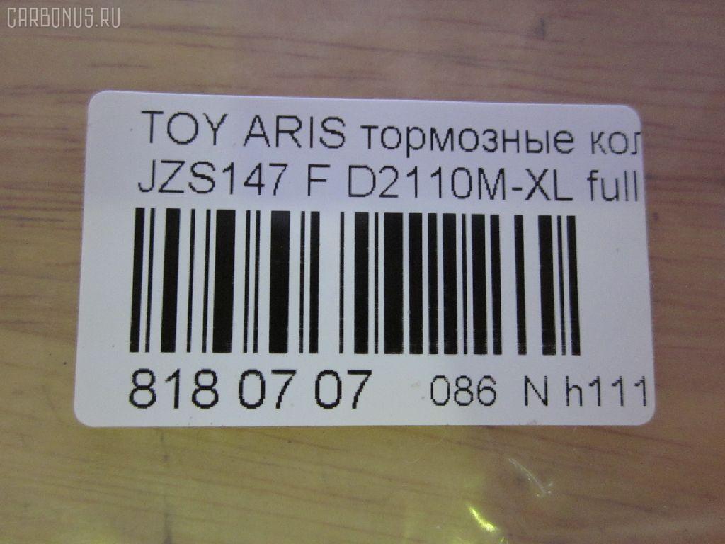 Тормозные колодки tds TD-086-1231A, 0 986 AB2 120, 04465-24020, 04465-24021, 04465-30120, 0446524021, 0446530120, 04491-24041, 04491-24070, 04491-30280, 04491-30281, 0449124041, 0449124070, 0449130280, 0449130281, 112473, 17BP9136SJ, 1V0V3328Z, 2489201, 381000BSX, 4659028010, 545CS, 8DB355015341, A1N054, ADT34275, AFP270S, AN-368WK, AN368WKX, AS-T348M, AW1810618, AY040-TY034, AY040TY034, BD7563, BP1406, BP9075, BPT83, C12087, CD2110M, CD2110MSTD, CD2110MTYPED, CMX571, D2110M, D2110M-02, D2110M-XL, D2110M01, DP5134, ELT571, FP0571, GDB1184, GDB3061, GP02110, HDP218C, J3602087, KBP9072, KD2513, LP1661, LVXL1062, MD2088MS, MD208M, MDB2007, MKD571, MN236, MS1231, MX571, NDP-218C, P 83 104, PF1231, PF1231A, PN1231, Q0930710, SN655P, SS655S, T1979, TD1231A, TN533M, V9118A036 на Toyota Aristo JZS147 Фото 2