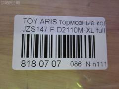 Тормозные колодки tds TD-086-1231A, 0 986 AB2 120, 04465-24020, 04465-24021, 04465-30120, 0446524021, 0446530120, 04491-24041, 04491-24070, 04491-30280, 04491-30281, 0449124041, 0449124070, 0449130280, 0449130281, 112473, 17BP9136SJ, 1V0V3328Z, 2489201, 381000BSX, 4659028010, 545CS, 8DB355015341, A1N054, ADT34275, AFP270S, AN-368WK, AN368WKX, AS-T348M, AW1810618, AY040-TY034, AY040TY034, BD7563, BP1406, BP9075, BPT83, C12087, CD2110M, CD2110MSTD, CD2110MTYPED, CMX571, D2110M, D2110M-02, D2110M-XL, D2110M01, DP5134, ELT571, FP0571, GDB1184, GDB3061, GP02110, HDP218C, J3602087, KBP9072, KD2513, LP1661, LVXL1062, MD2088MS, MD208M, MDB2007, MKD571, MN236, MS1231, MX571, NDP-218C, P 83 104, PF1231, PF1231A, PN1231, Q0930710, SN655P, SS655S, T1979, TD1231A, TN533M, V9118A036 на Toyota Aristo JZS147 Фото 2