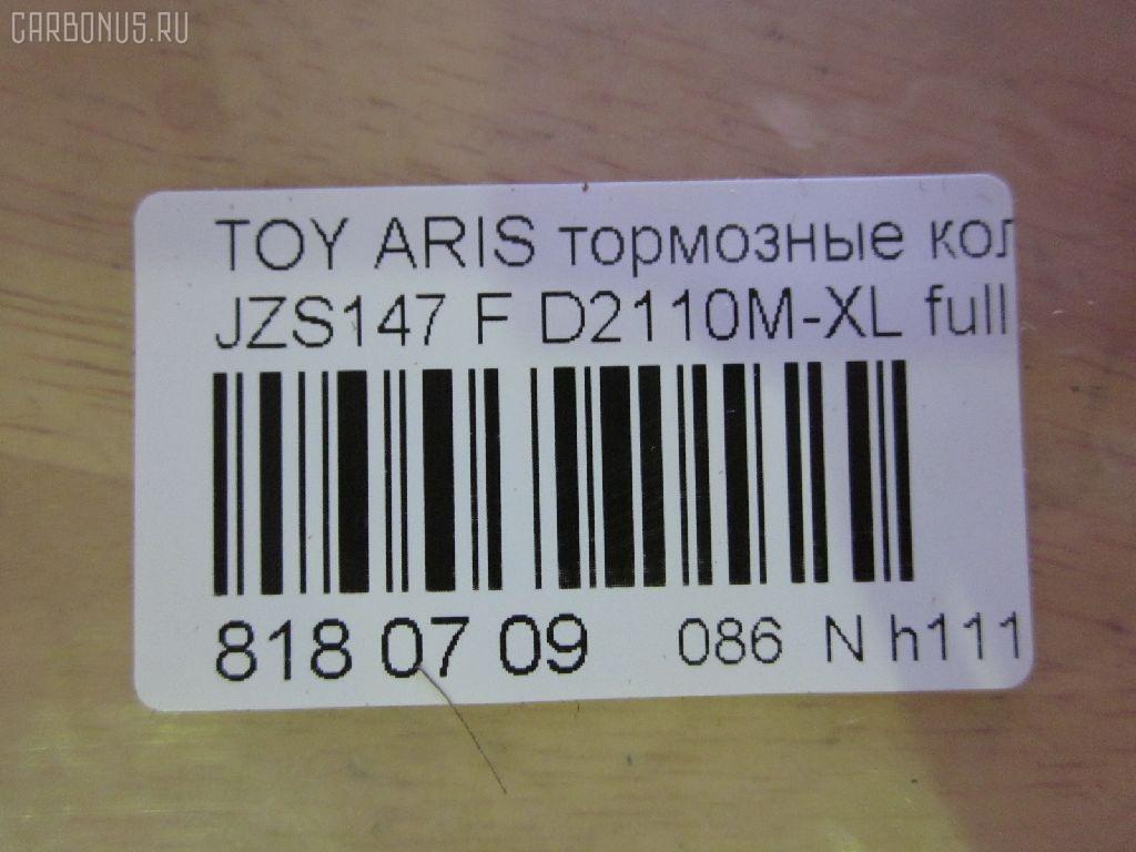 Тормозные колодки tds TD-086-1231A, 0 986 AB2 120, 04465-24020, 04465-24021, 04465-30120, 0446524021, 0446530120, 04491-24041, 04491-24070, 04491-30280, 04491-30281, 0449124041, 0449124070, 0449130280, 0449130281, 112473, 17BP9136SJ, 1V0V3328Z, 2489201, 381000BSX, 4659028010, 545CS, 8DB355015341, A1N054, ADT34275, AFP270S, AN-368WK, AN368WKX, AS-T348M, AW1810618, AY040-TY034, AY040TY034, BD7563, BP1406, BP9075, BPT83, C12087, CD2110M, CD2110MSTD, CD2110MTYPED, CMX571, D2110M, D2110M-02, D2110M-XL, D2110M01, DP5134, ELT571, FP0571, GDB1184, GDB3061, GP02110, HDP218C, J3602087, KBP9072, KD2513, LP1661, LVXL1062, MD2088MS, MD208M, MDB2007, MKD571, MN236, MS1231, MX571, NDP-218C, P 83 104, PF1231, PF1231A, PN1231, Q0930710, SN655P, SS655S, T1979, TD1231A, TN533M, V9118A036 на Toyota Aristo JZS147 Фото 2