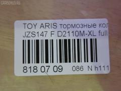 Тормозные колодки tds TD-086-1231A, 0 986 AB2 120, 04465-24020, 04465-24021, 04465-30120, 0446524021, 0446530120, 04491-24041, 04491-24070, 04491-30280, 04491-30281, 0449124041, 0449124070, 0449130280, 0449130281, 112473, 17BP9136SJ, 1V0V3328Z, 2489201, 381000BSX, 4659028010, 545CS, 8DB355015341, A1N054, ADT34275, AFP270S, AN-368WK, AN368WKX, AS-T348M, AW1810618, AY040-TY034, AY040TY034, BD7563, BP1406, BP9075, BPT83, C12087, CD2110M, CD2110MSTD, CD2110MTYPED, CMX571, D2110M, D2110M-02, D2110M-XL, D2110M01, DP5134, ELT571, FP0571, GDB1184, GDB3061, GP02110, HDP218C, J3602087, KBP9072, KD2513, LP1661, LVXL1062, MD2088MS, MD208M, MDB2007, MKD571, MN236, MS1231, MX571, NDP-218C, P 83 104, PF1231, PF1231A, PN1231, Q0930710, SN655P, SS655S, T1979, TD1231A, TN533M, V9118A036 на Toyota Aristo JZS147 Фото 2