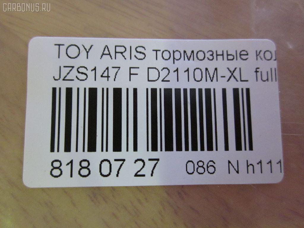 Тормозные колодки tds TD-086-1231A, 0 986 AB2 120, 04465-24020, 04465-24021, 04465-30120, 0446524021, 0446530120, 04491-24041, 04491-24070, 04491-30280, 04491-30281, 0449124041, 0449124070, 0449130280, 0449130281, 112473, 17BP9136SJ, 1V0V3328Z, 2489201, 381000BSX, 4659028010, 545CS, 8DB355015341, A1N054, ADT34275, AFP270S, AN-368WK, AN368WKX, AS-T348M, AW1810618, AY040-TY034, AY040TY034, BD7563, BP1406, BP9075, BPT83, C12087, CD2110M, CD2110MSTD, CD2110MTYPED, CMX571, D2110M, D2110M-02, D2110M-XL, D2110M01, DP5134, ELT571, FP0571, GDB1184, GDB3061, GP02110, HDP218C, J3602087, KBP9072, KD2513, LP1661, LVXL1062, MD2088MS, MD208M, MDB2007, MKD571, MN236, MS1231, MX571, NDP-218C, P 83 104, PF1231, PF1231A, PN1231, Q0930710, SN655P, SS655S, T1979, TD1231A, TN533M, V9118A036 на Toyota Aristo JZS147 Фото 2