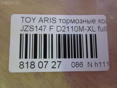 Тормозные колодки tds TD-086-1231A, 0 986 AB2 120, 04465-24020, 04465-24021, 04465-30120, 0446524021, 0446530120, 04491-24041, 04491-24070, 04491-30280, 04491-30281, 0449124041, 0449124070, 0449130280, 0449130281, 112473, 17BP9136SJ, 1V0V3328Z, 2489201, 381000BSX, 4659028010, 545CS, 8DB355015341, A1N054, ADT34275, AFP270S, AN-368WK, AN368WKX, AS-T348M, AW1810618, AY040-TY034, AY040TY034, BD7563, BP1406, BP9075, BPT83, C12087, CD2110M, CD2110MSTD, CD2110MTYPED, CMX571, D2110M, D2110M-02, D2110M-XL, D2110M01, DP5134, ELT571, FP0571, GDB1184, GDB3061, GP02110, HDP218C, J3602087, KBP9072, KD2513, LP1661, LVXL1062, MD2088MS, MD208M, MDB2007, MKD571, MN236, MS1231, MX571, NDP-218C, P 83 104, PF1231, PF1231A, PN1231, Q0930710, SN655P, SS655S, T1979, TD1231A, TN533M, V9118A036 на Toyota Aristo JZS147 Фото 2