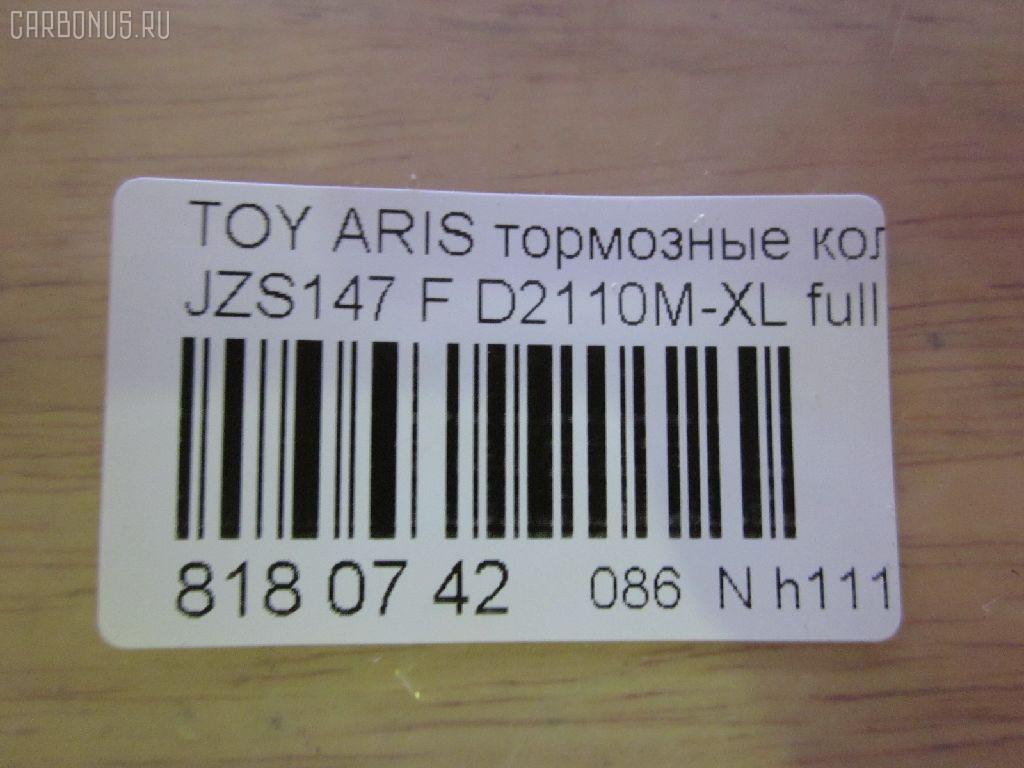 Тормозные колодки tds TD-086-1231A, 0 986 AB2 120, 04465-24020, 04465-24021, 04465-30120, 0446524021, 0446530120, 04491-24041, 04491-24070, 04491-30280, 04491-30281, 0449124041, 0449124070, 0449130280, 0449130281, 112473, 17BP9136SJ, 1V0V3328Z, 2489201, 381000BSX, 4659028010, 545CS, 8DB355015341, A1N054, ADT34275, AFP270S, AN-368WK, AN368WKX, AS-T348M, AW1810618, AY040-TY034, AY040TY034, BD7563, BP1406, BP9075, BPT83, C12087, CD2110M, CD2110MSTD, CD2110MTYPED, CMX571, D2110M, D2110M-02, D2110M-XL, D2110M01, DP5134, ELT571, FP0571, GDB1184, GDB3061, GP02110, HDP218C, J3602087, KBP9072, KD2513, LP1661, LVXL1062, MD2088MS, MD208M, MDB2007, MKD571, MN236, MS1231, MX571, NDP-218C, P 83 104, PF1231, PF1231A, PN1231, Q0930710, SN655P, SS655S, T1979, TD1231A, TN533M, V9118A036 на Toyota Aristo JZS147 Фото 2