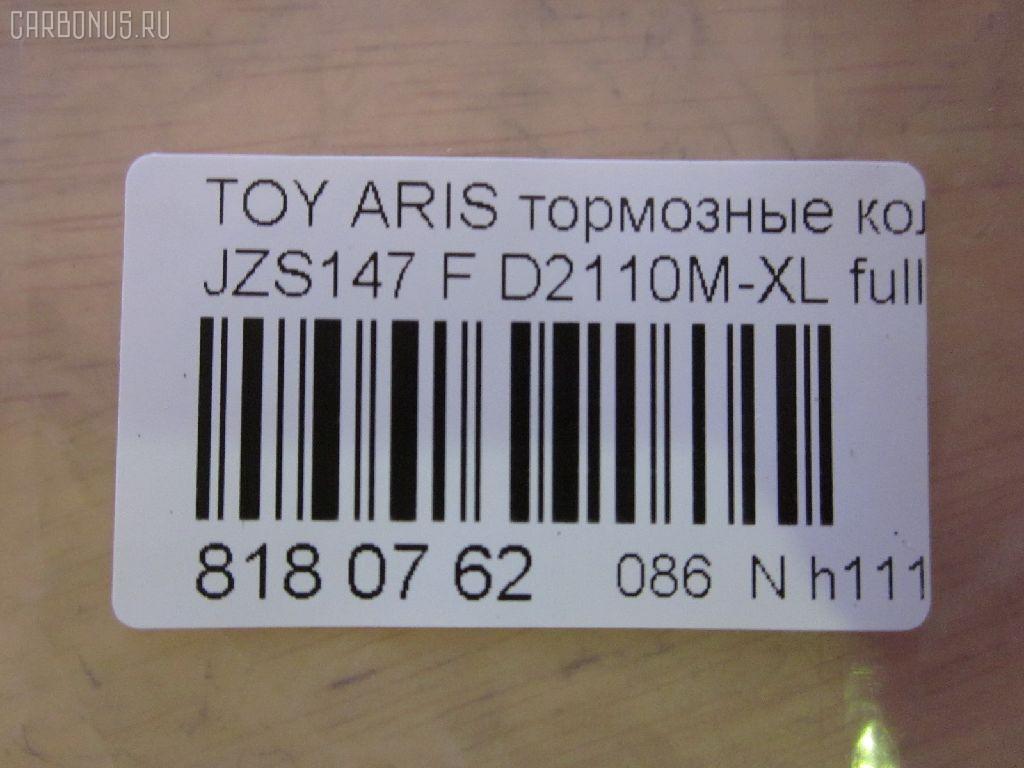 Тормозные колодки tds TD-086-1231A, 0 986 AB2 120, 04465-24020, 04465-24021, 04465-30120, 0446524021, 0446530120, 04491-24041, 04491-24070, 04491-30280, 04491-30281, 0449124041, 0449124070, 0449130280, 0449130281, 112473, 17BP9136SJ, 1V0V3328Z, 2489201, 381000BSX, 4659028010, 545CS, 8DB355015341, A1N054, ADT34275, AFP270S, AN-368WK, AN368WKX, AS-T348M, AW1810618, AY040-TY034, AY040TY034, BD7563, BP1406, BP9075, BPT83, C12087, CD2110M, CD2110MSTD, CD2110MTYPED, CMX571, D2110M, D2110M-02, D2110M-XL, D2110M01, DP5134, ELT571, FP0571, GDB1184, GDB3061, GP02110, HDP218C, J3602087, KBP9072, KD2513, LP1661, LVXL1062, MD2088MS, MD208M, MDB2007, MKD571, MN236, MS1231, MX571, NDP-218C, P 83 104, PF1231, PF1231A, PN1231, Q0930710, SN655P, SS655S, T1979, TD1231A, TN533M, V9118A036 на Toyota Aristo JZS147 Фото 3