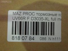 Тормозные колодки tds TD-086-5297, 2131501, 229 002SX, 402B1019, 8DB355015171, ADB3320, ADB3320HD, ADM54210, AF3035, AFP348S, AN-357WK, AS-Z352M, AY040-MA011, AY040MA011, BP1258, BP4513, D3035-XL, D3035M, D3035M-02, D3035M01, FP0320, GDB977, KBP4522, MD222M, MDB1422, MS5297, NP5025, P 49 014, PF-5297, PF5297, PN5297, S802P, T1946, TD5297, TN535M, UB3949280, UB71-49-280, UBY2-33-28Z, UBZ2-33-28Z, UC8649280, UC8649280A, V9118X022 на Mazda Proceed Marvie UV66R Фото 2