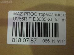 Тормозные колодки tds TD-086-5297, 2131501, 229 002SX, 402B1019, 8DB355015171, ADB3320, ADB3320HD, ADM54210, AF3035, AFP348S, AN-357WK, AS-Z352M, AY040-MA011, AY040MA011, BP1258, BP4513, D3035-XL, D3035M, D3035M-02, D3035M01, FP0320, GDB977, KBP4522, MD222M, MDB1422, MS5297, NP5025, P 49 014, PF-5297, PF5297, PN5297, S802P, T1946, TD5297, TN535M, UB3949280, UB71-49-280, UBY2-33-28Z, UBZ2-33-28Z, UC8649280, UC8649280A, V9118X022 на Mazda Proceed Marvie UV66R Фото 2