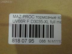 Тормозные колодки tds TD-086-5297, 2131501, 229 002SX, 402B1019, 8DB355015171, ADB3320, ADB3320HD, ADM54210, AF3035, AFP348S, AN-357WK, AS-Z352M, AY040-MA011, AY040MA011, BP1258, BP4513, D3035-XL, D3035M, D3035M-02, D3035M01, FP0320, GDB977, KBP4522, MD222M, MDB1422, MS5297, NP5025, P 49 014, PF-5297, PF5297, PN5297, S802P, T1946, TD5297, TN535M, UB3949280, UB71-49-280, UBY2-33-28Z, UBZ2-33-28Z, UC8649280, UC8649280A, V9118X022 на Mazda Proceed Marvie UV66R Фото 2
