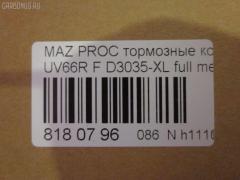 Тормозные колодки tds TD-086-5297, 2131501, 229 002SX, 402B1019, 8DB355015171, ADB3320, ADB3320HD, ADM54210, AF3035, AFP348S, AN-357WK, AS-Z352M, AY040-MA011, AY040MA011, BP1258, BP4513, D3035-XL, D3035M, D3035M-02, D3035M01, FP0320, GDB977, KBP4522, MD222M, MDB1422, MS5297, NP5025, P 49 014, PF-5297, PF5297, PN5297, S802P, T1946, TD5297, TN535M, UB3949280, UB71-49-280, UBY2-33-28Z, UBZ2-33-28Z, UC8649280, UC8649280A, V9118X022 на Mazda Proceed Marvie UV66R Фото 2