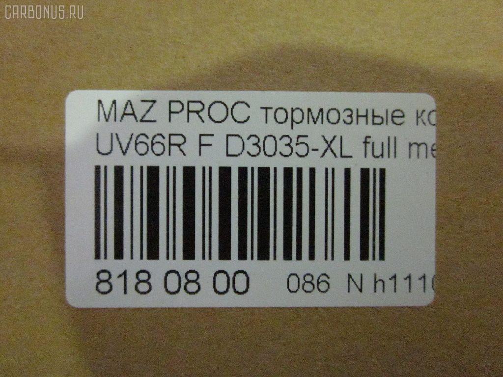 Тормозные колодки tds TD-086-5297, 2131501, 229 002SX, 402B1019, 8DB355015171, ADB3320, ADB3320HD, ADM54210, AF3035, AFP348S, AN-357WK, AS-Z352M, AY040-MA011, AY040MA011, BP1258, BP4513, D3035-XL, D3035M, D3035M-02, D3035M01, FP0320, GDB977, KBP4522, MD222M, MDB1422, MS5297, NP5025, P 49 014, PF-5297, PF5297, PN5297, S802P, T1946, TD5297, TN535M, UB3949280, UB71-49-280, UBY2-33-28Z, UBZ2-33-28Z, UC8649280, UC8649280A, V9118X022 на Mazda Proceed Marvie UV66R Фото 2