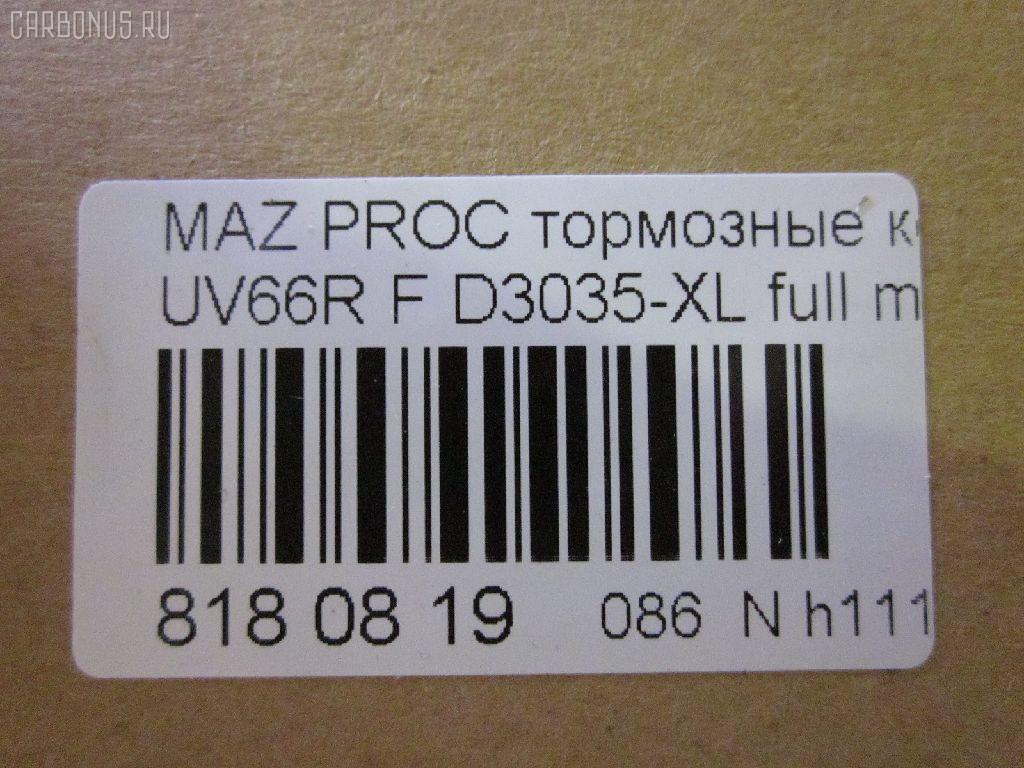 Тормозные колодки tds TD-086-5297, 2131501, 229 002SX, 402B1019, 8DB355015171, ADB3320, ADB3320HD, ADM54210, AF3035, AFP348S, AN-357WK, AS-Z352M, AY040-MA011, AY040MA011, BP1258, BP4513, D3035-XL, D3035M, D3035M-02, D3035M01, FP0320, GDB977, KBP4522, MD222M, MDB1422, MS5297, NP5025, P 49 014, PF-5297, PF5297, PN5297, S802P, T1946, TD5297, TN535M, UB3949280, UB71-49-280, UBY2-33-28Z, UBZ2-33-28Z, UC8649280, UC8649280A, V9118X022 на Mazda Proceed Marvie UV66R Фото 2