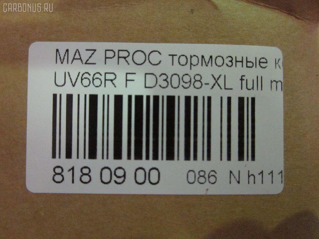 Тормозные колодки tds TD-086-5334, 0 986 424 753, 0 986 495 325, 0 986 TB2 264, 025 215 7117, 0491 00, 049100, 05P1019, 120923, 141337, 1501223236, 1512216, 17BP9205J, 193116, 1U1C-33-28Z, 1U1K3328Z, 21571 00 C, 2157101, 215711651, 2157117114T4047, 2204730, 223236, 231678, 249100, 26150, 32013, 321572EGT, 363702161146, 36929, 36929 OE, 3863600310, 3863600319, 402B1250, 4890, 49100, 5003382, 502 000BSX, 502000SX, 50382, 5502223236, 5610563, 582 002BSX, 600000098240, 6132309, 6261019, 7520D643, 7707, 8110 50010, 8224730, 8DB355017091, 986424753, 9949, A423K, AC0581019D, ADB3711, ADB3711HD, ADM54235AF, ADM54253, AF3098, AFP353, AKD5334, AKD5334W, AN-423K, AN423KX, AN423WK, AN423WKE, AS-Z407, AS423, ASN264, AW1810225, AY040-MA016, AY040MA016, BBP1356, BD5114, BL1632A2, BP1272, BP25334, BP2923, BP4523, BP912, BS0986424753, C13040, C13040ABE, C13040AD, C13040AW, C13040JC, C13040PR, C13Z0008, CD3098, CD3098STD, CD3098TYPED, CKMZ51, CMX643, D3098, D3098-02, D3098-XL, D309801, DB1326, DBP1025, DFP846, DP1010100465, DP5203, E1N038, ELT643, F 03B 150 034, FB211333, FBP1760, FD6829A, FDB1025, FP0643, GDB3230, GDB7079, GK0697, HP8233NY, HP8280, IE141337, J3603040, KBP4529, KD3504, LP1063, M05020, M05020J, M2621571, M360A45, MBP912, MD243, MDB1756, MFP2382, MKD643, MS5334, MX643, N1E038, NP5046, P 49 019, P49019, P591300, PA1085, PA382AF, PA382MK, PAD878, PBP1025, PF-5334, PF5334, PN5334, PRP0596, Q0930745, RB1337, RN468, S700406, SBP1025, SN846, T0610015, T0Y0-33-23Z, T0Y0-33-28Z, T3100, TA01-33-23Z, TA01-33-28Z, TBY73323Z, TBY73328Z, TCY13323Z, TCY23323Z, TCY23323ZA, TCY23328Z, TCY73323Z, TCY73328Z, TD5334, TH474, TN468, U0Y9-33-23ZA, U0Y9-33-28Z, U0Y93323Z, UGY23328Z, V9118X035, WS325300, Y03423 на Mazda Proceed Marvie UV66R Фото 2
