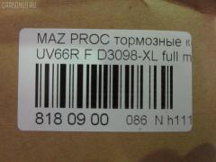 Тормозные колодки tds TD-086-5334, 0 986 424 753, 0 986 495 325, 0 986 TB2 264, 025 215 7117, 0491 00, 049100, 05P1019, 120923, 141337, 1501223236, 1512216, 17BP9205J, 193116, 1U1C-33-28Z, 1U1K3328Z, 21571 00 C, 2157101, 215711651, 2157117114T4047, 2204730, 223236, 231678, 249100, 26150, 32013, 321572EGT, 363702161146, 36929, 36929 OE, 3863600310, 3863600319, 402B1250, 4890, 49100, 5003382, 502 000BSX, 502000SX, 50382, 5502223236, 5610563, 582 002BSX, 600000098240, 6132309, 6261019, 7520D643, 7707, 8110 50010, 8224730, 8DB355017091, 986424753, 9949, A423K, AC0581019D, ADB3711, ADB3711HD, ADM54235AF, ADM54253, AF3098, AFP353, AKD5334, AKD5334W, AN-423K, AN423KX, AN423WK, AN423WKE, AS-Z407, AS423, ASN264, AW1810225, AY040-MA016, AY040MA016, BBP1356, BD5114, BL1632A2, BP1272, BP25334, BP2923, BP4523, BP912, BS0986424753, C13040, C13040ABE, C13040AD, C13040AW, C13040JC, C13040PR, C13Z0008, CD3098, CD3098STD, CD3098TYPED, CKMZ51, CMX643, D3098, D3098-02, D3098-XL, D309801, DB1326, DBP1025, DFP846, DP1010100465, DP5203, E1N038, ELT643, F 03B 150 034, FB211333, FBP1760, FD6829A, FDB1025, FP0643, GDB3230, GDB7079, GK0697, HP8233NY, HP8280, IE141337, J3603040, KBP4529, KD3504, LP1063, M05020, M05020J, M2621571, M360A45, MBP912, MD243, MDB1756, MFP2382, MKD643, MS5334, MX643, N1E038, NP5046, P 49 019, P49019, P591300, PA1085, PA382AF, PA382MK, PAD878, PBP1025, PF-5334, PF5334, PN5334, PRP0596, Q0930745, RB1337, RN468, S700406, SBP1025, SN846, T0610015, T0Y0-33-23Z, T0Y0-33-28Z, T3100, TA01-33-23Z, TA01-33-28Z, TBY73323Z, TBY73328Z, TCY13323Z, TCY23323Z, TCY23323ZA, TCY23328Z, TCY73323Z, TCY73328Z, TD5334, TH474, TN468, U0Y9-33-23ZA, U0Y9-33-28Z, U0Y93323Z, UGY23328Z, V9118X035, WS325300, Y03423 на Mazda Proceed Marvie UV66R Фото 2