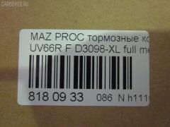 Тормозные колодки tds TD-086-5334, 0 986 424 753, 0 986 495 325, 0 986 TB2 264, 025 215 7117, 0491 00, 049100, 05P1019, 120923, 141337, 1501223236, 1512216, 17BP9205J, 193116, 1U1C-33-28Z, 1U1K3328Z, 21571 00 C, 2157101, 215711651, 2157117114T4047, 2204730, 223236, 231678, 249100, 26150, 32013, 321572EGT, 363702161146, 36929, 36929 OE, 3863600310, 3863600319, 402B1250, 4890, 49100, 5003382, 502 000BSX, 502000SX, 50382, 5502223236, 5610563, 582 002BSX, 600000098240, 6132309, 6261019, 7520D643, 7707, 8110 50010, 8224730, 8DB355017091, 986424753, 9949, A423K, AC0581019D, ADB3711, ADB3711HD, ADM54235AF, ADM54253, AF3098, AFP353, AKD5334, AKD5334W, AN-423K, AN423KX, AN423WK, AN423WKE, AS-Z407, AS423, ASN264, AW1810225, AY040-MA016, AY040MA016, BBP1356, BD5114, BL1632A2, BP1272, BP25334, BP2923, BP4523, BP912, BS0986424753, C13040, C13040ABE, C13040AD, C13040AW, C13040JC, C13040PR, C13Z0008, CD3098, CD3098STD, CD3098TYPED, CKMZ51, CMX643, D3098, D3098-02, D3098-XL, D309801, DB1326, DBP1025, DFP846, DP1010100465, DP5203, E1N038, ELT643, F 03B 150 034, FB211333, FBP1760, FD6829A, FDB1025, FP0643, GDB3230, GDB7079, GK0697, HP8233NY, HP8280, IE141337, J3603040, KBP4529, KD3504, LP1063, M05020, M05020J, M2621571, M360A45, MBP912, MD243, MDB1756, MFP2382, MKD643, MS5334, MX643, N1E038, NP5046, P 49 019, P49019, P591300, PA1085, PA382AF, PA382MK, PAD878, PBP1025, PF-5334, PF5334, PN5334, PRP0596, Q0930745, RB1337, RN468, S700406, SBP1025, SN846, T0610015, T0Y0-33-23Z, T0Y0-33-28Z, T3100, TA01-33-23Z, TA01-33-28Z, TBY73323Z, TBY73328Z, TCY13323Z, TCY23323Z, TCY23323ZA, TCY23328Z, TCY73323Z, TCY73328Z, TD5334, TH474, TN468, U0Y9-33-23ZA, U0Y9-33-28Z, U0Y93323Z, UGY23328Z, V9118X035, WS325300, Y03423 на Mazda Proceed Marvie UV66R Фото 2