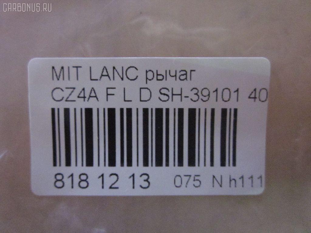 Рычаг SH-39101 на Mitsubishi Lancer CZ4A Фото 3