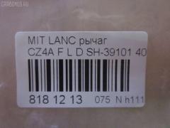 Рычаг SH-39101 на Mitsubishi Lancer CZ4A Фото 3