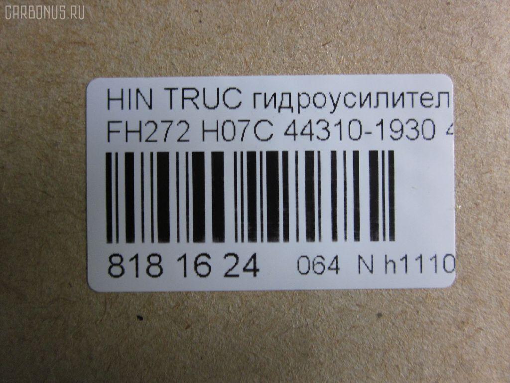 Насос гидроусилителя CHSHTURBO 44310-1930, 443101880, HPN0653DF, HPQ1653XQ, P1653HG, P1653RB, RLJ01059 на Hino Truck FH272 H07C Фото 6