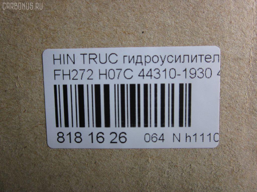 Насос гидроусилителя CHSHTURBO 44310-1930, 443101880, HPN0653DF, HPQ1653XQ, P1653HG, P1653RB, RLJ01059 на Hino Truck FH272 H07C Фото 6