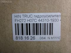 Насос гидроусилителя CHSHTURBO 44310-1930, 443101880, HPN0653DF, HPQ1653XQ, P1653HG, P1653RB, RLJ01059 на Hino Truck FH272 H07C Фото 6