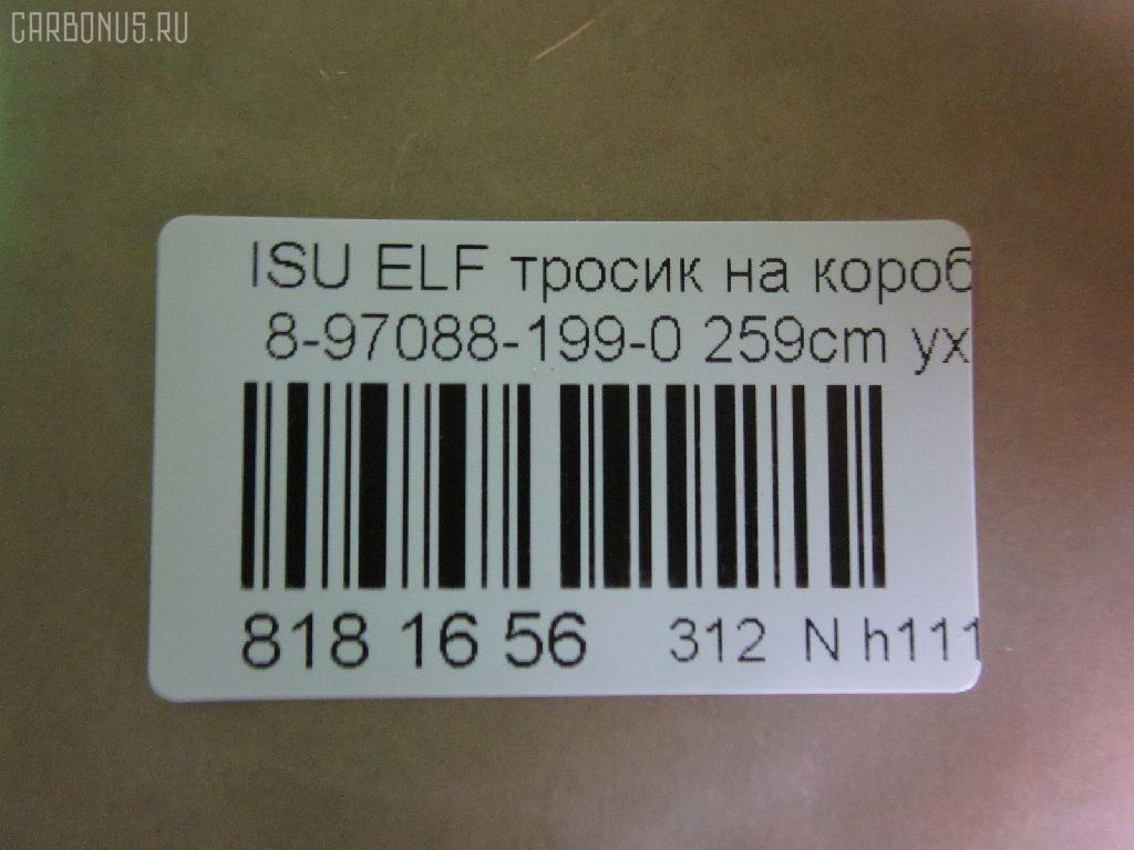Тросик на коробку передач 8-97088-199-0 на Isuzu Elf Фото 2