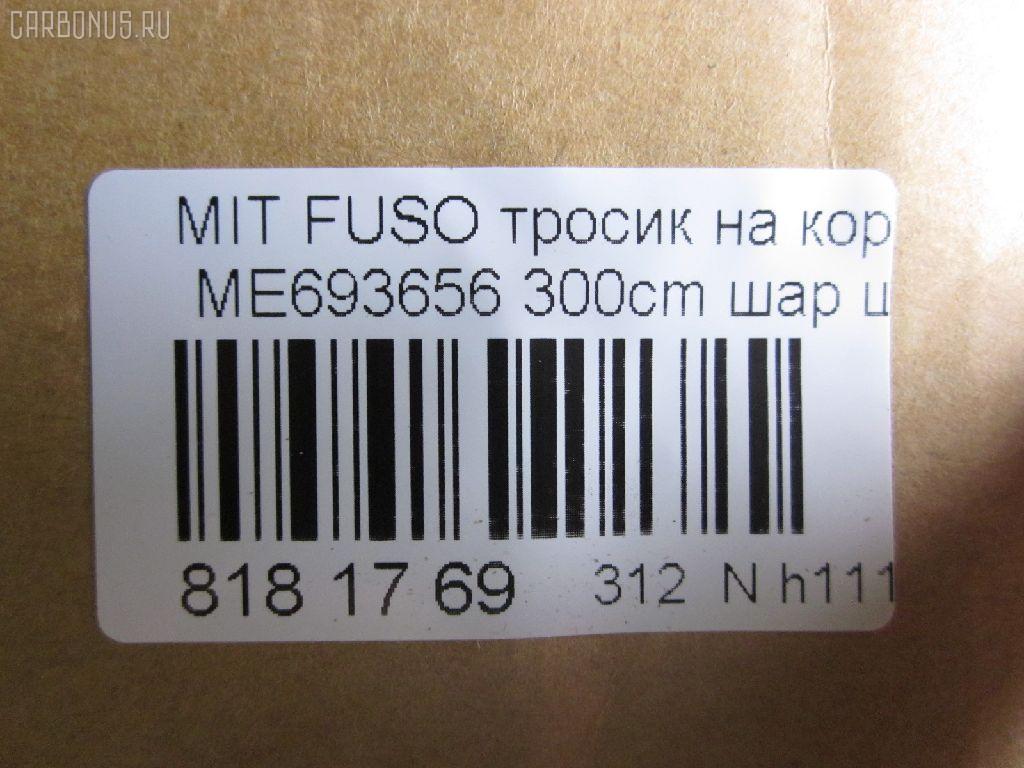 Тросик на коробку передач ME693656 на Mitsubishi Fuso Фото 2