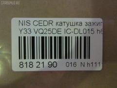 Катушка зажигания IC-DL015, 22448-31U16, 2244831U06, LC-016-4504 на Nissan Cedric Y33 VQ25DE Фото 3