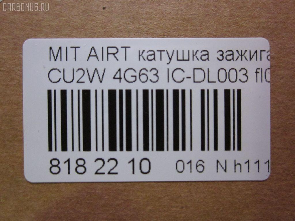 Катушка зажигания MD362913, MD366821 на Mitsubishi Lancer CS5A 4G93 Фото 3