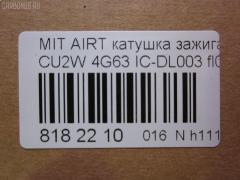 Катушка зажигания MD362913, MD366821 на Mitsubishi Lancer CS5A 4G93 Фото 3