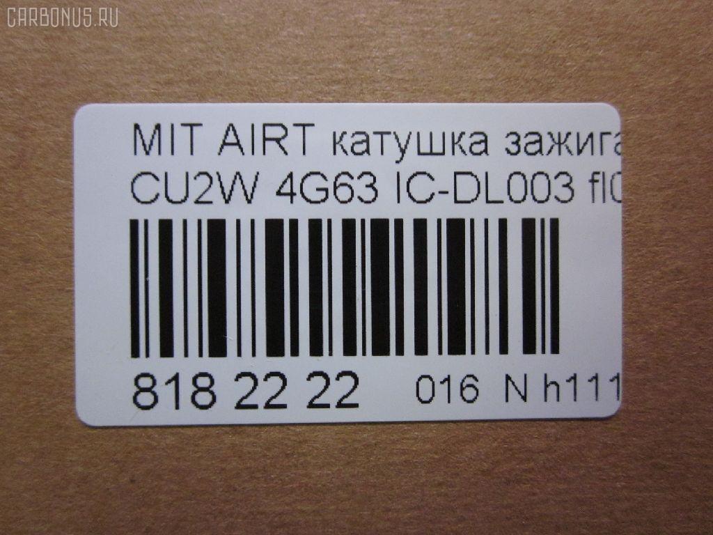Катушка зажигания MD362913, MD366821 на Mitsubishi Lancer CS5A 4G93 Фото 5