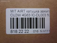 Катушка зажигания MD362913, MD366821 на Mitsubishi Lancer CS5A 4G93 Фото 5
