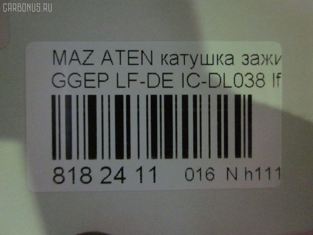 Катушка зажигания IC-DL038, LC-016-9042, LFB6-18-100A на Mazda Atenza GGEP LF-DE Фото 3